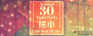 Around30フィーリングナイトパーティー-熊本(3/30)
