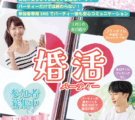 スマあと婚